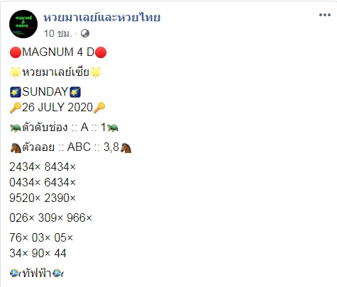 หวยมาเลย์ 26/7/63 ชุดที่ 2