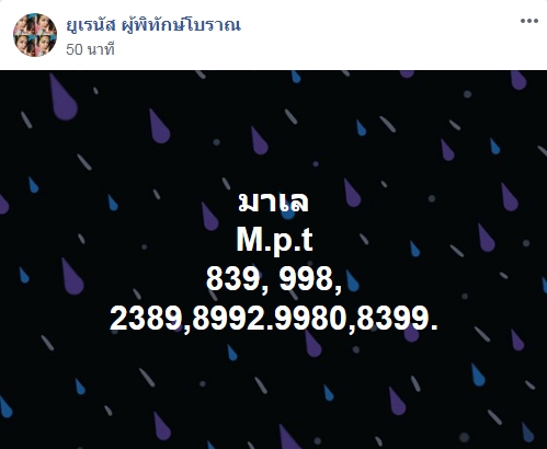 หวยมาเลย์ 19/8/63 ชุดที่ 8