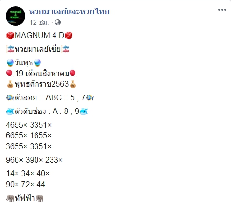 หวยมาเลย์ 19/8/63 ชุดที่ 9