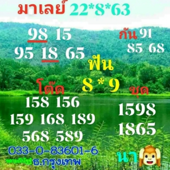 หวยมาเลย์ 22/8/8ชุดที่ 9