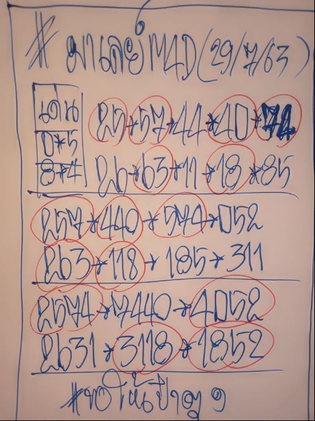 หวยมาเลย์ 29/7/63 ชุดที่ 3