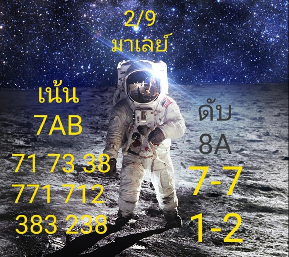 หวยมาเลย์ 2/9/63 ชุดที่ 3