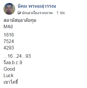 หวยมาเลย์ 1/8/63 ชุดที่ 6