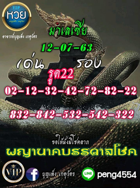 หวยมาเลย์ 12/7/63 ชุดที่ 8