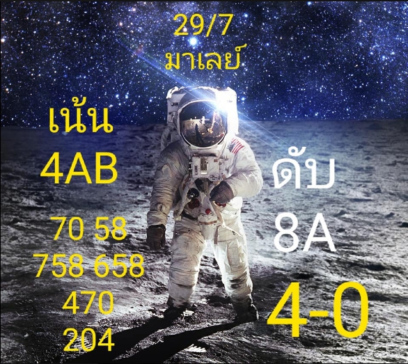 หวยมาเลย์ 29/7/63 ชุดที่ 8