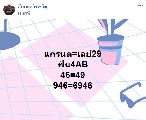 หวยมาเลย์ 29/7/63 ชุดที่ 9