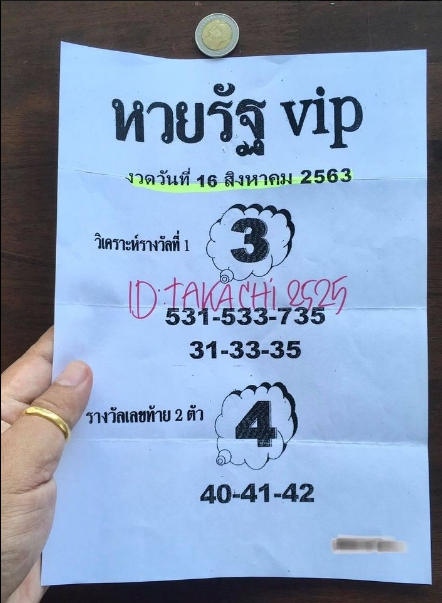 หวยรัฐ VIP 1/9/63