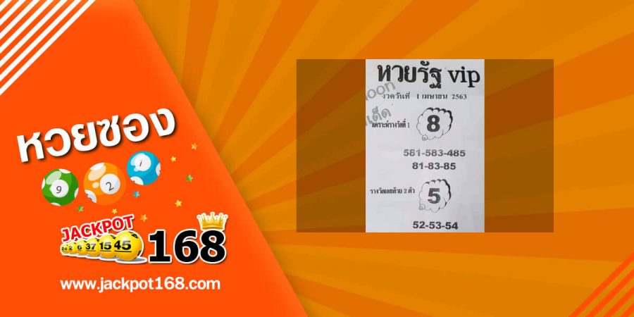 หวยรัฐvip 1/4/63 สูตรนี้แม่นมาก