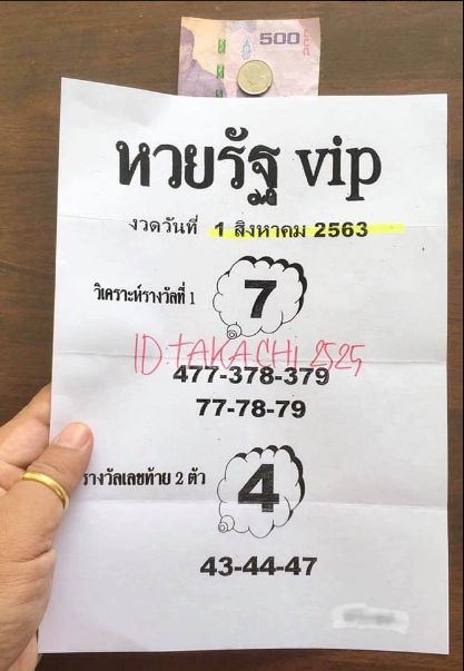 หวยรัฐ VIP 1/8/63