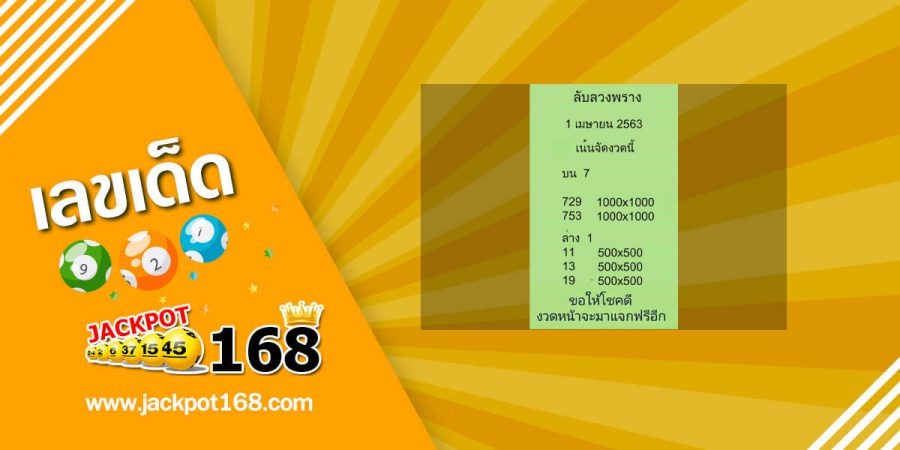 หวยลับลวงพราง 2/5/63 สรุปสามตัวบน-สองตัวล่าง เซฟไว้เลย สูตรหวยทำเงิน