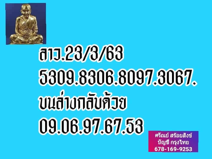 หวยลาว 23/3/63 รวมสูตรเลขเด็ด ชุดที่1