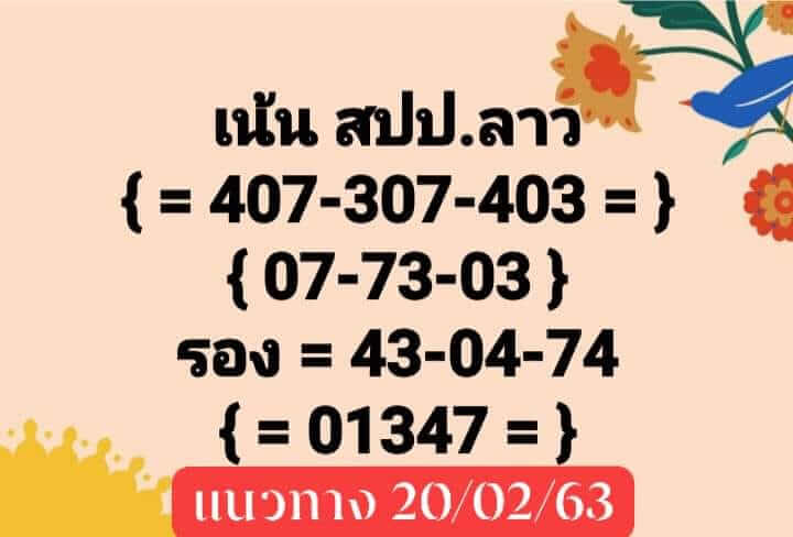 หวยลาว ชุดที่10 16