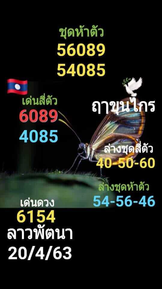 หวยลาว ชุดที่10 28