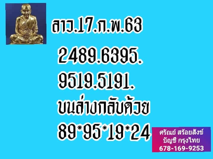 หวยลาว ชุดที่2 15