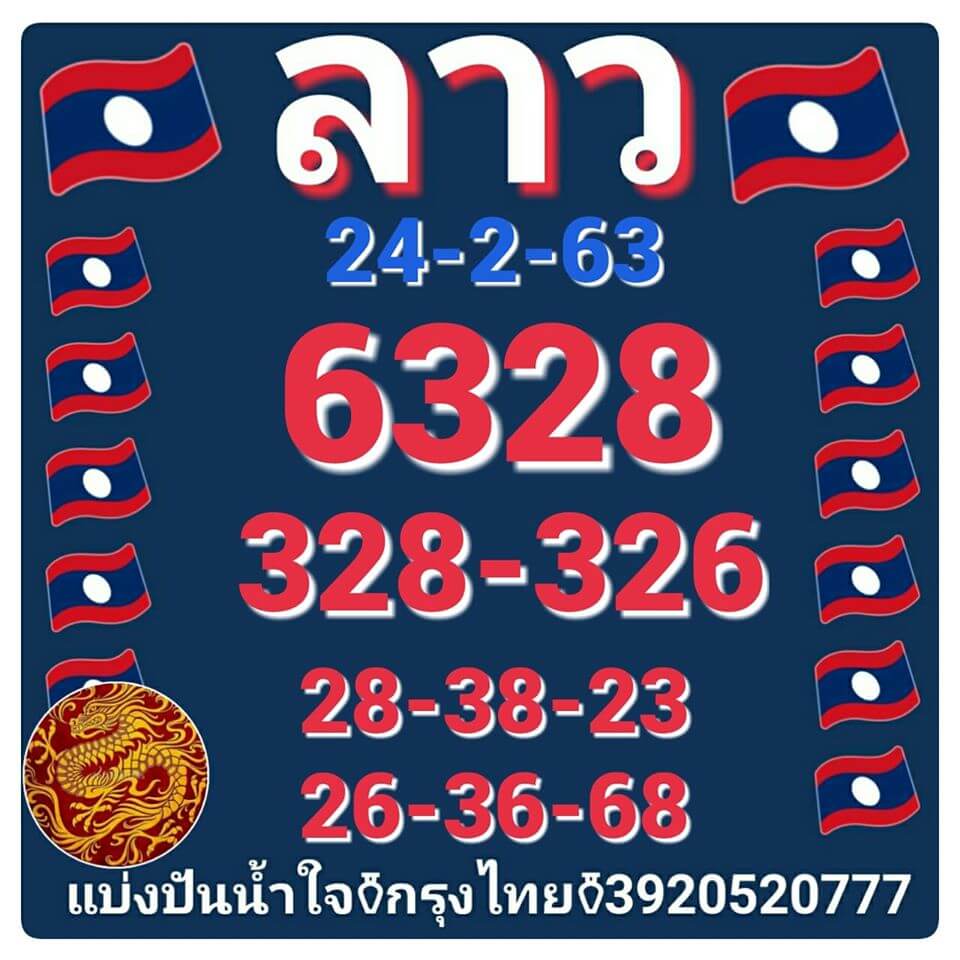 หวยลาว ชุดที่2 17