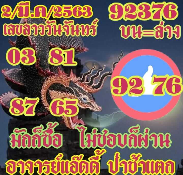 หวยลาว ชุดที่2 19