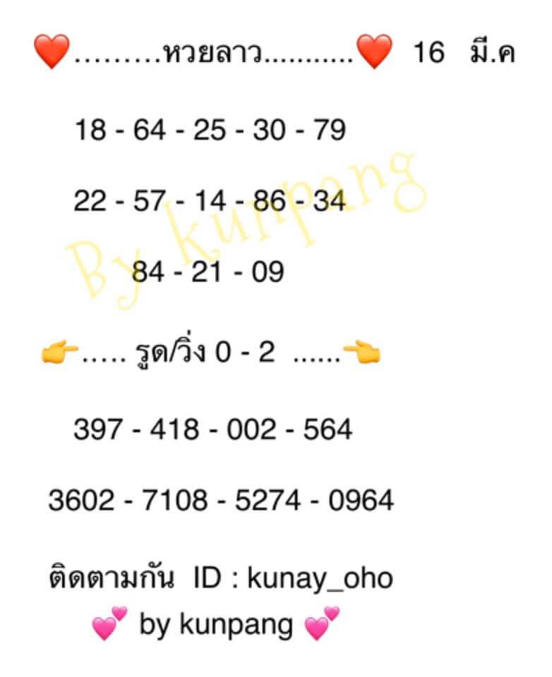 หวยลาว ชุดที่2 23