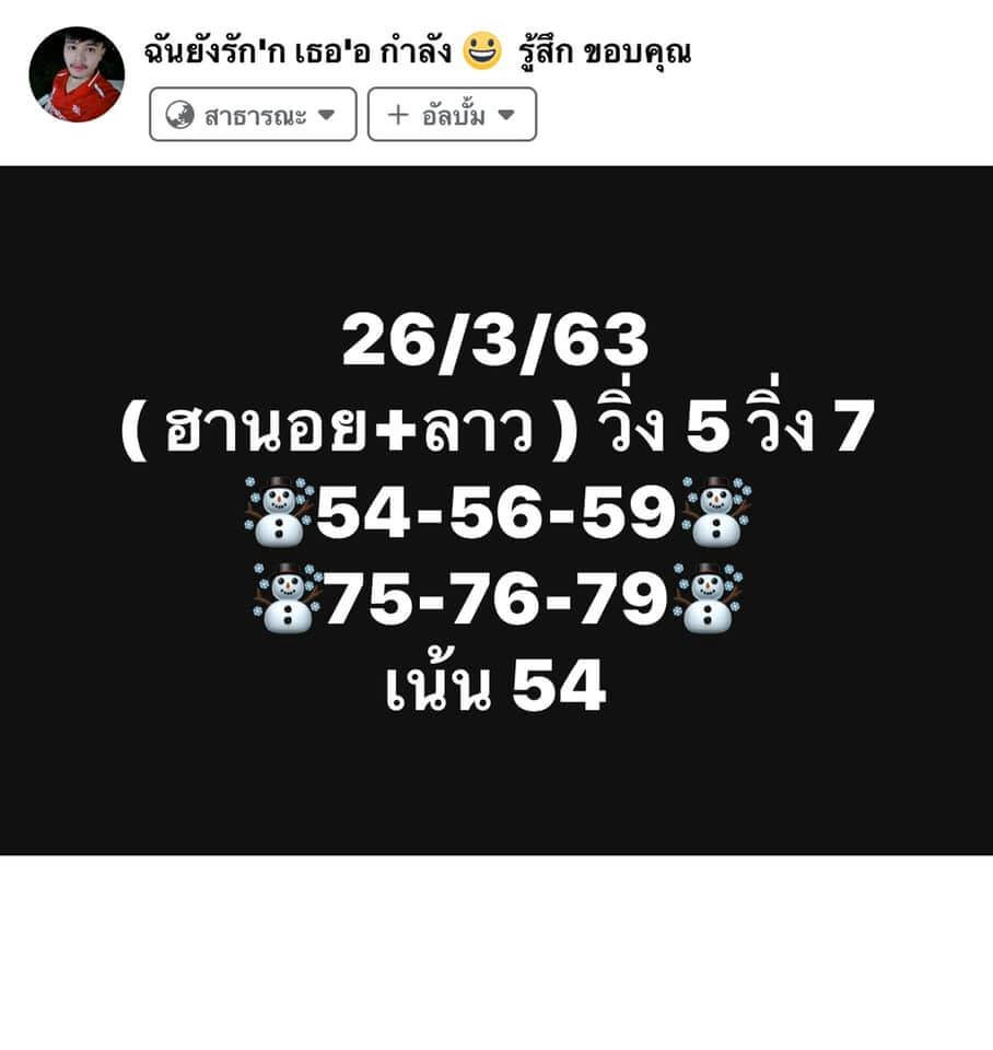 หวยลาว ชุดที่2 26