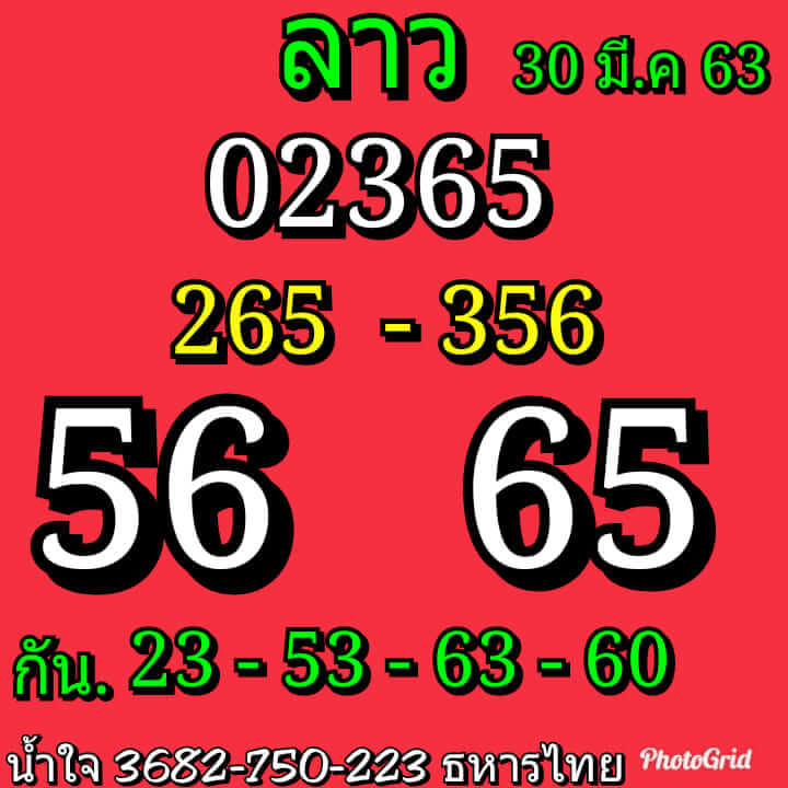 หวยลาว ชุดที่2 27