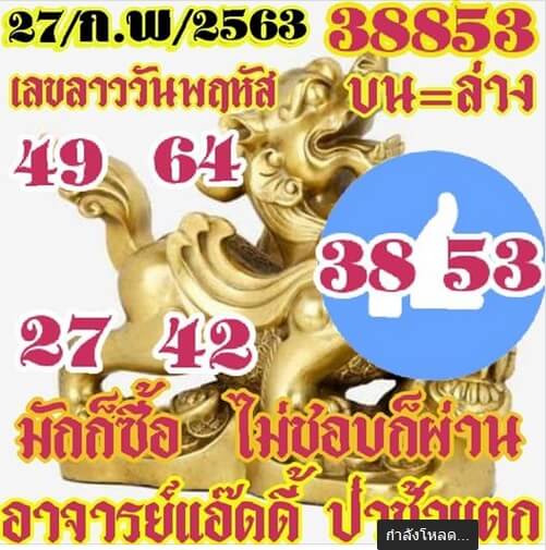 หวยลาว ชุดที่3 18