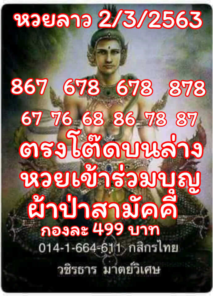 หวยลาว ชุดที่3 19