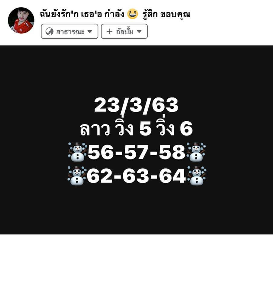 หวยลาว ชุดที่3 25