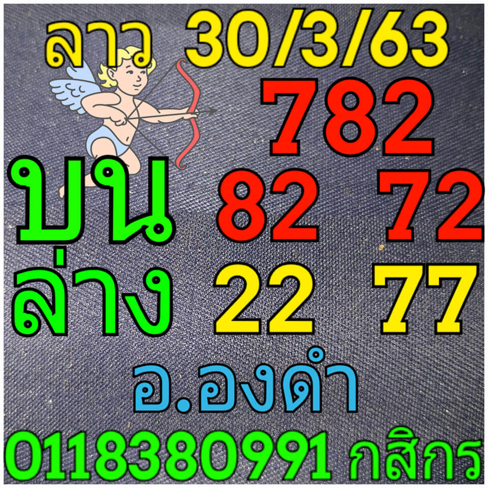 หวยลาว ชุดที่3 27