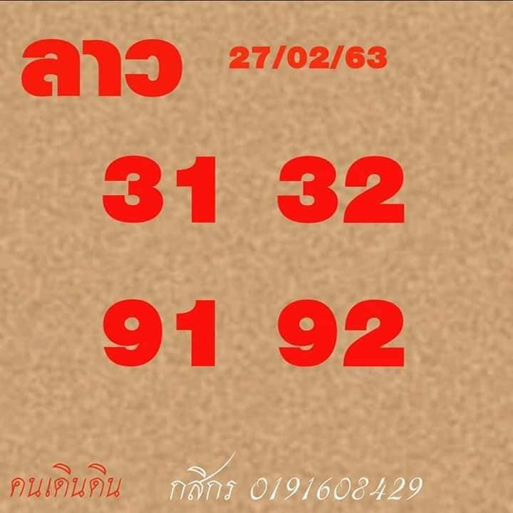 หวยลาว ชุดที่4 18