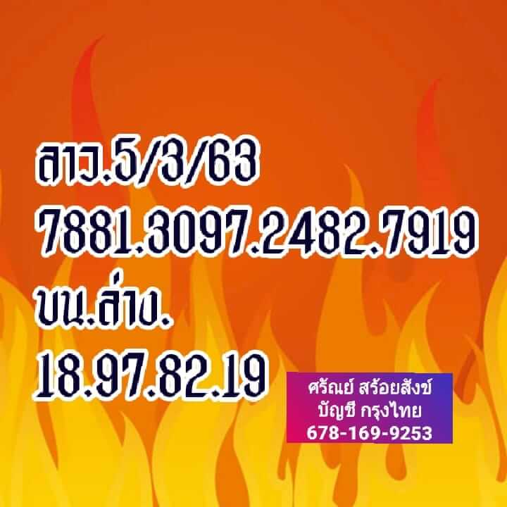 หวยลาว ชุดที่4 20