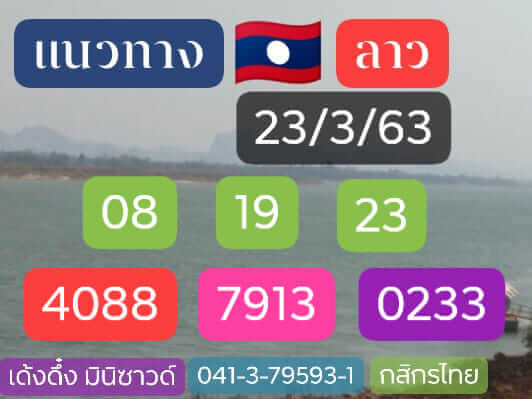 หวยลาว ชุดที่4 25