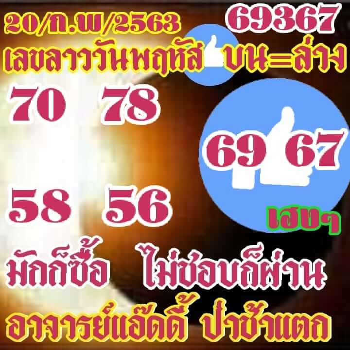 หวยลาว ชุดที่5 17