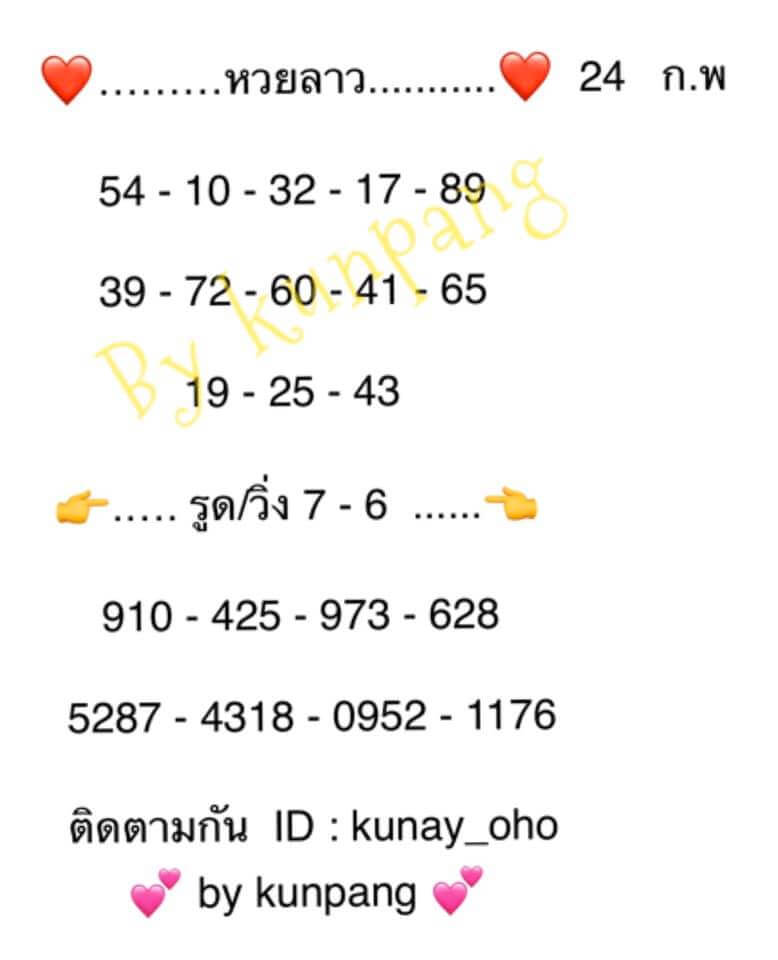 หวยลาว ชุดที่5 18