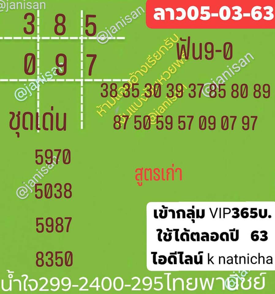 หวยลาว ชุดที่5 21