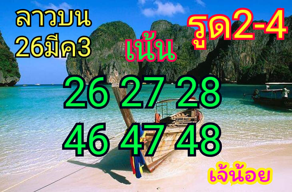 หวยลาว ชุดที่5 27