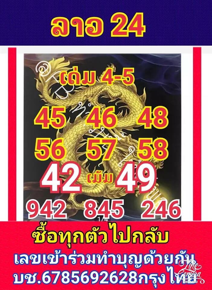 หวยลาว ชุดที่6 17