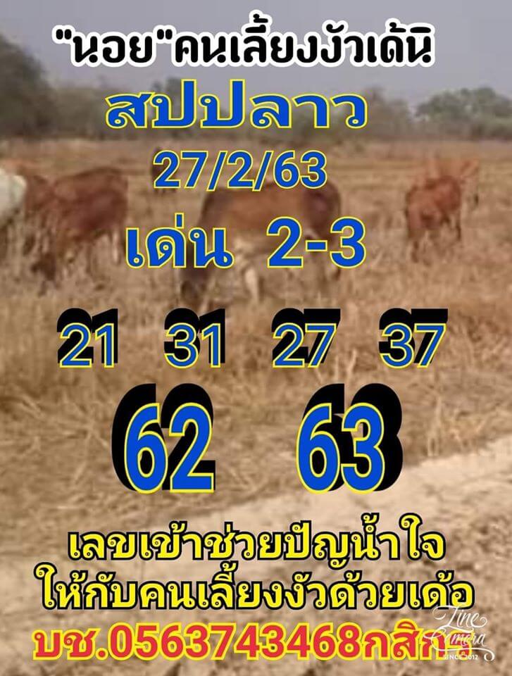 หวยลาว ชุดที่6 18