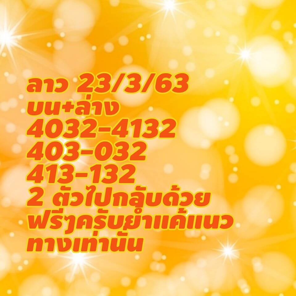 หวยลาว ชุดที่6 25