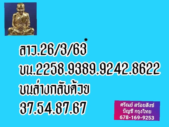 หวยลาว ชุดที่6 26