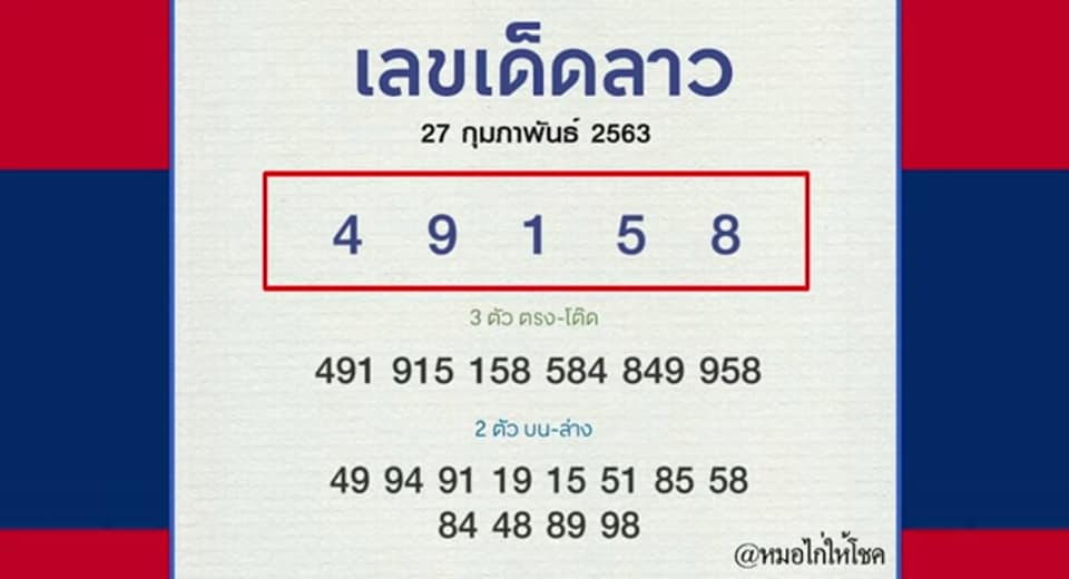 หวยลาว ชุดที่7 19