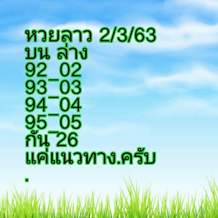 หวยลาว ชุดที่7 20