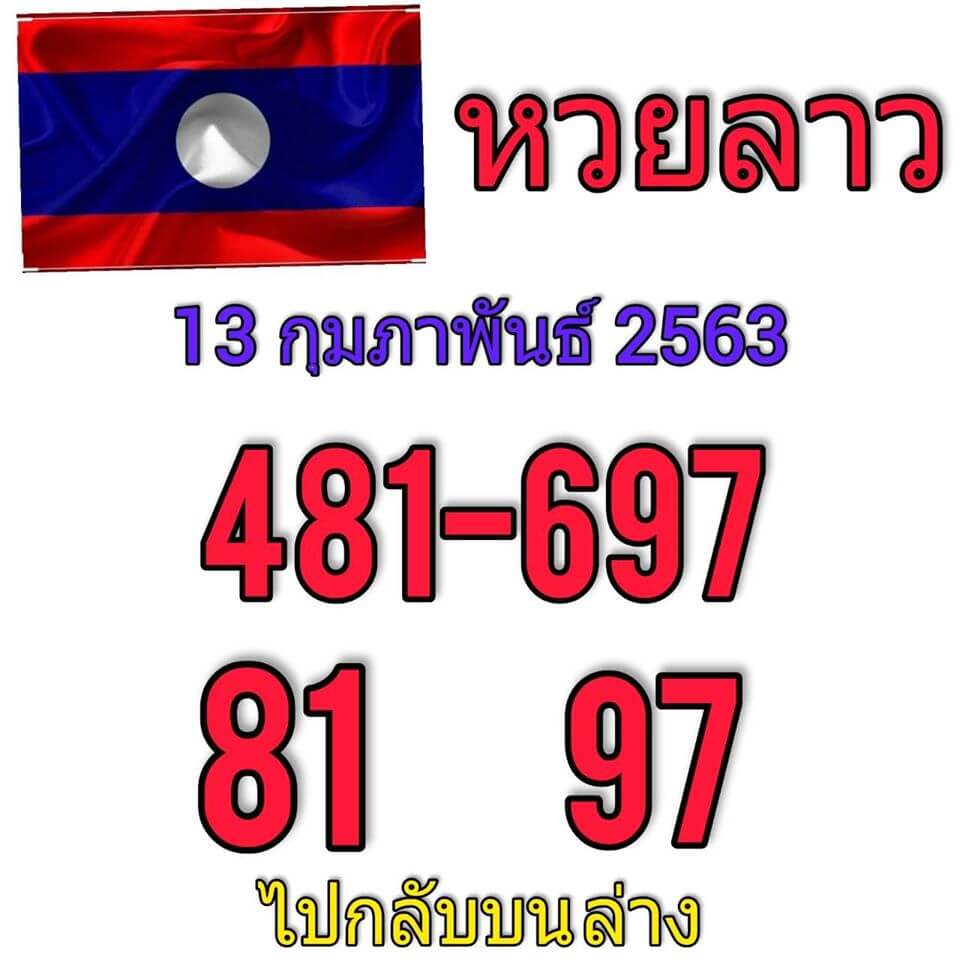 หวยลาว ชุดที่8 15