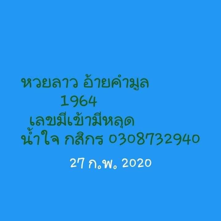 หวยลาว ชุดที่8 18