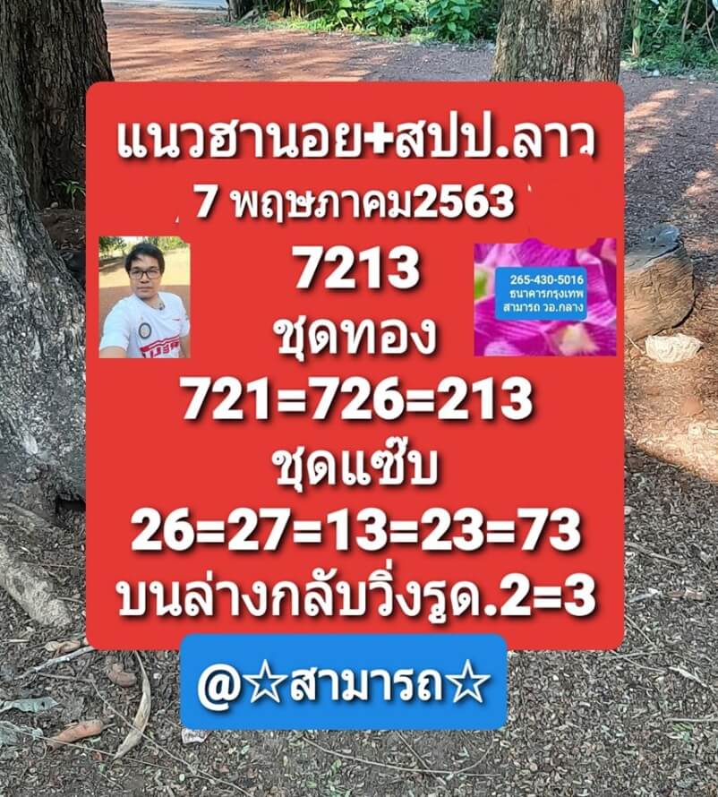 หวยลาว 7/5/63 ชุดที่ 1