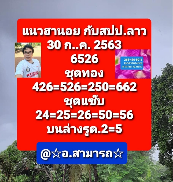 หวยลาว 30/7/63 ชุดที่ 1