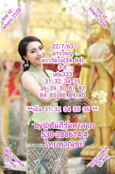 หวยลาว 22/7/63 ชุดที่ 2