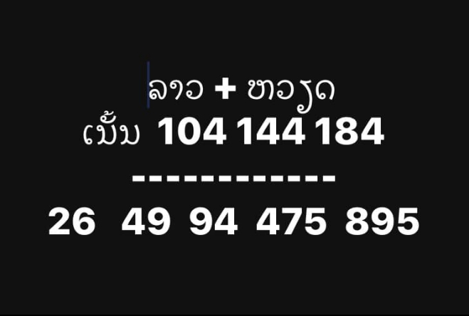 หวยลาว 23/7/63 ชุดที่ 2