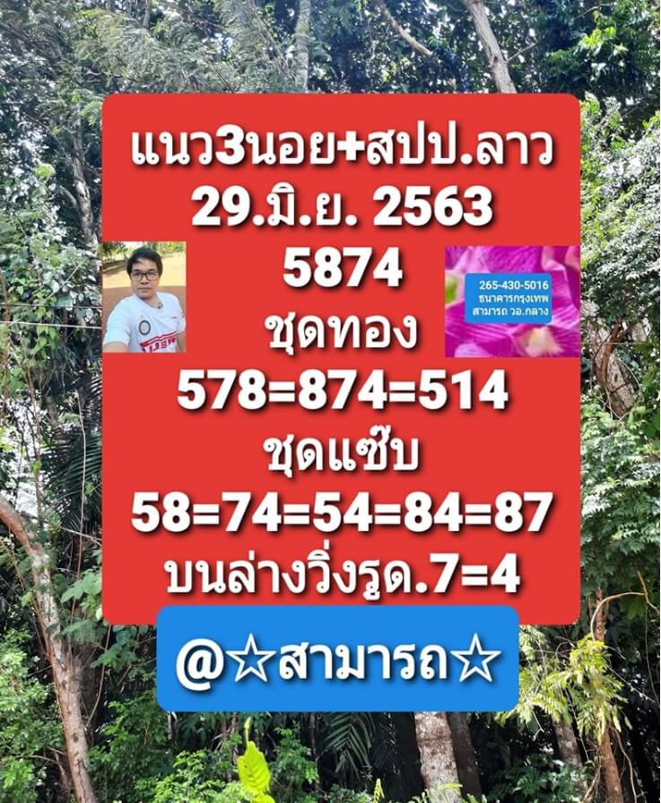 หวยลาว 29/6/63 ชุดที่ 8