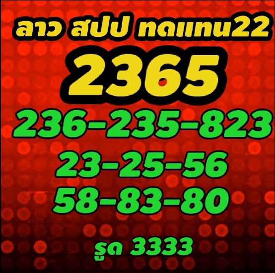 หวยลาว 22/7/63 ชุดที่ 3