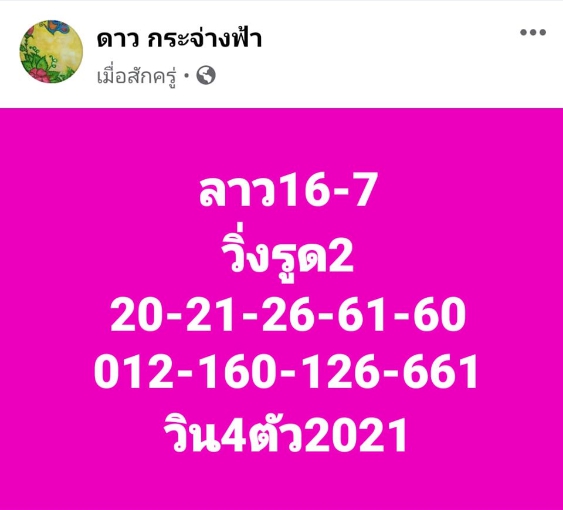 หวยลาว 16/7/63 ชุดที่ 5