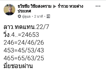 หวยลาว 22/7/63 ชุดที่ 5